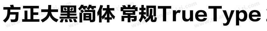 方正大黑简体 常规TrueType 200 CHINESE字体转换